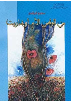 كتاب من الوطن الأم أوغاريت