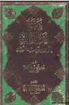 دعوة أهل الكتاب إلى دين رب العباد