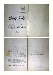واحة الأشباح