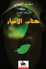 كتاب الأسرار