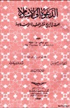 الدعوة إلى الإسلام بحث في تاريخ نشر العقيدة الإسلامية