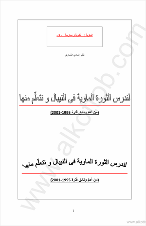 لندرس الثورة الماوية في النيبال ونعلم منها