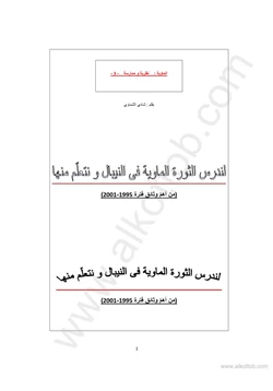 كتاب لندرس الثورة الماوية في النيبال ونعلم منها pdf