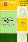 المسيحية نشأتها تطورها
