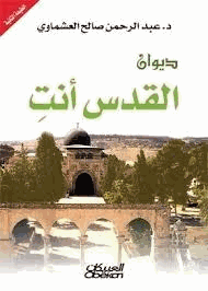 القدس أنت