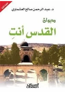 كتاب القدس أنت