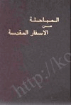 المباحثة من الاسفار المقدسة