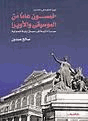 خمسون عاما من الموسيقى والأوبرا سيرة ذاتية