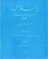 راسلاس أمير الحبشة