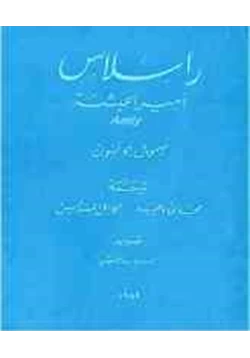 رواية راسلاس أمير الحبشة