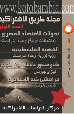 طريق الاشتراكية العدد1 صيف 99