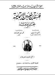 فلسفة ابن خلدون الإجتماعية