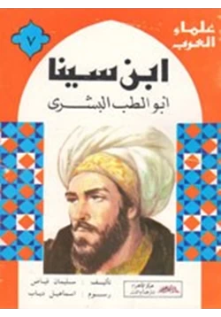 كتاب ابن سينا