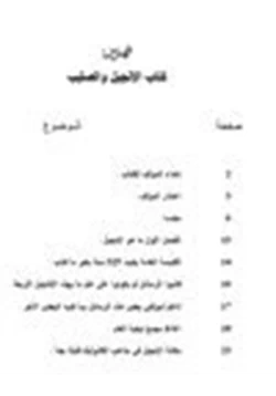 كتاب الإنجيل والصليب