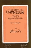 تعدد الزوجات في الإسلام حكمة التعدد في أزواج النبي صلى الله عليه وسلم دحض شبهات ورد مفتريات