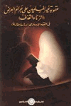عقوبة غير المسلمين على جرائم العرض الزنا والقذف في الفقه الإسلامي دراسة مقارنة