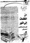 من الظلمات إلي النور قصة إسلام قس نصراني