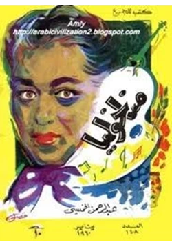 رواية مناخوليا pdf