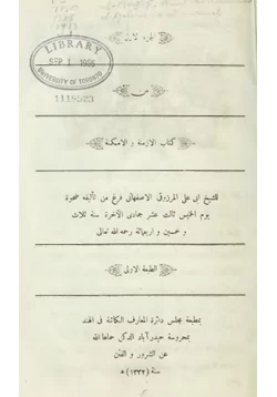 كتاب المؤلفات النثرية الكاملة المجلد الثانى pdf