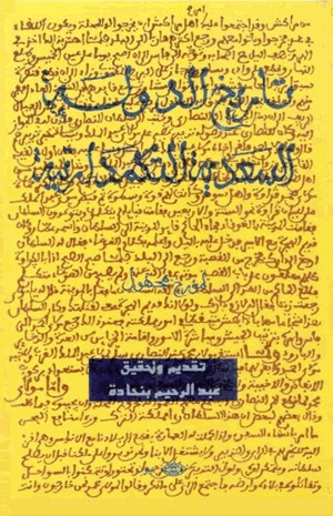 تاريخ الدولة السعدية التكمدارتية