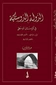 الدولة الدوستيكية فى كردستان الوسطى