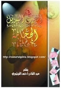 كتاب الطب البديل الحجامة pdf