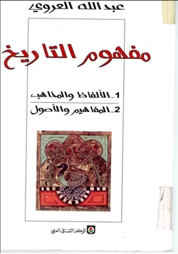 كتاب مفهوم التاريخ pdf