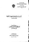 أسباب نجاح الدعوة الإسلامية في العهد النبوي