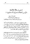 درس من حياة مستشرق مثال من امثلة الاستشراق الاستعماري