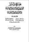 فضائح وأسرار الصهيونية والبابىة والبهائية والقرامطة والباطنية