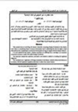 كتاب حكم استثمارات غير المسلمين في البلاد الإسلامية pdf