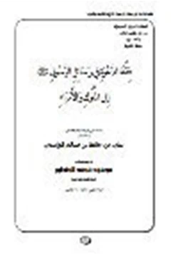 كتاب فقه الدعوة في رسائل الرسول صلى الله عليه وسلم إلى الملوك والامراء