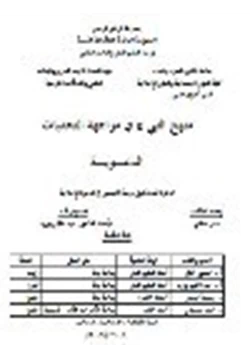 كتاب منهج النبي صلى الله عليه وسلم في مواجهة التحديات الدعوية
