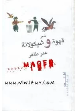 كتاب قهوة وشيكولاته