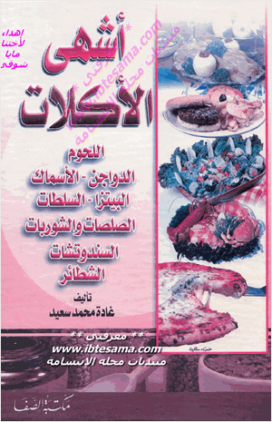 أشهى الأكلات