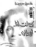 كانت لنا أوطان