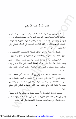 رفيق دربي الذي أعشقه