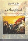 الأسطورة والمعنى