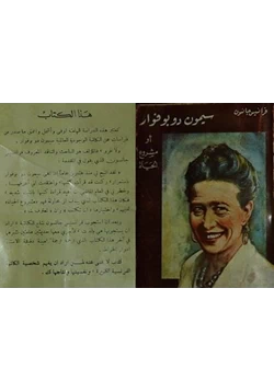 كتاب سيمون دى بوفوار أو مشروع حياة