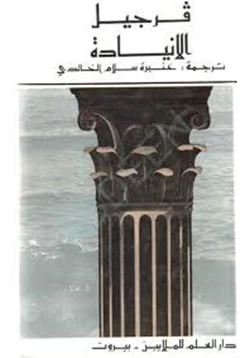 كتاب الإنيادة pdf