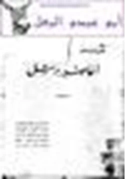 كتاب أعاصير دمشق pdf