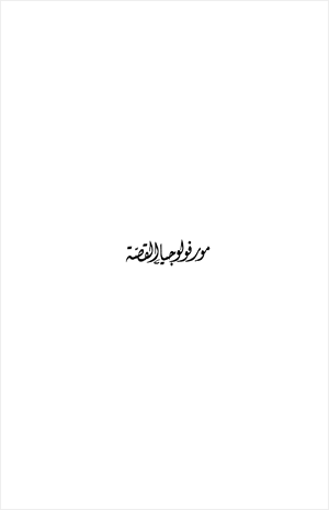 مورفولوجيا القصة
