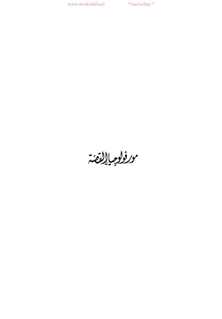 كتاب مورفولوجيا القصة pdf