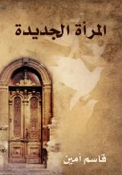 كتاب المراة الجديدة pdf