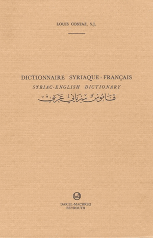 قاموس سريانى فرنسى إنجليزى عربى