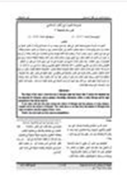 كتاب ضوابط الحوار في الفكر الإسلامي pdf