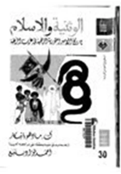 كتاب الوثنية والإسلام تاريخ الإمبراطورية الزنجية في غرب إفريقيا pdf