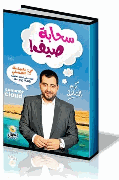 سحابة صيف