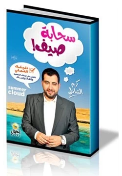 كتاب سحابة صيف