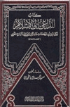 الداعي إلى الإسلام